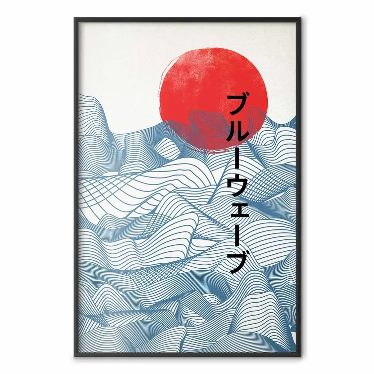 Niebieska fala [Poster]